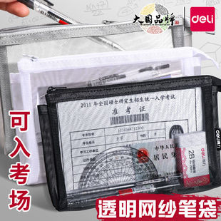 得力透明笔袋大容量考试专用网纱铅笔袋简约初中小学生高颜值ins