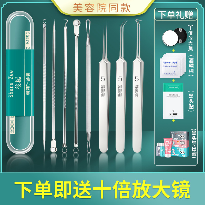 筱栀超尖粉刺针细胞夹去黑头神器祛痘针镊子挤痘痘挑痘工具套装