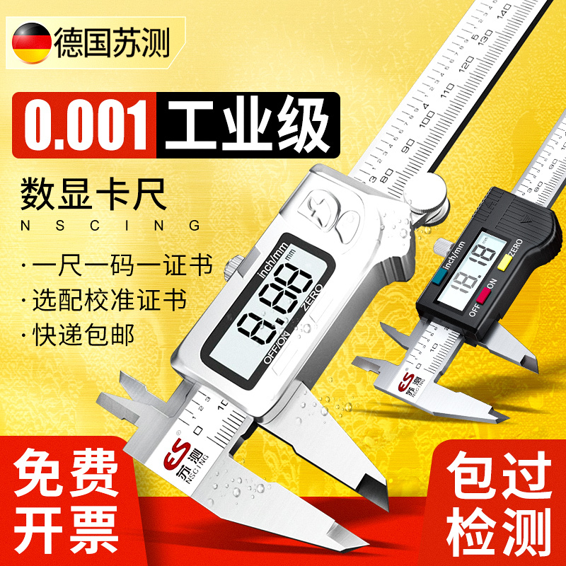 德国苏测电子卡尺高精度游卡尺数显工业级珠宝文玩迷你油