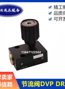 节流阀DVP10-1-10B DRVP12 -1-10B DRVP16 DRV8-1-10B DV6液