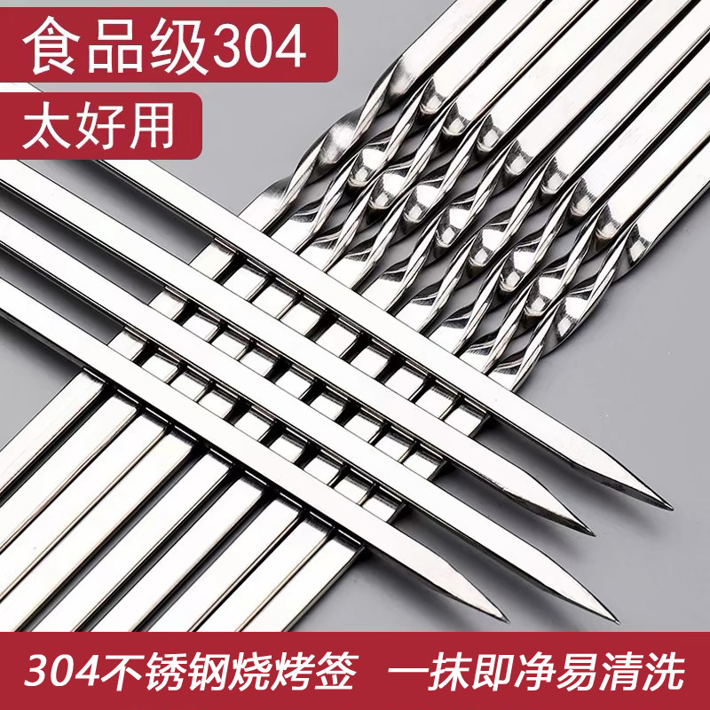304不锈钢烧烤签子烧烤针扁签钢钎羊肉串串签烧烤工具 加厚食级