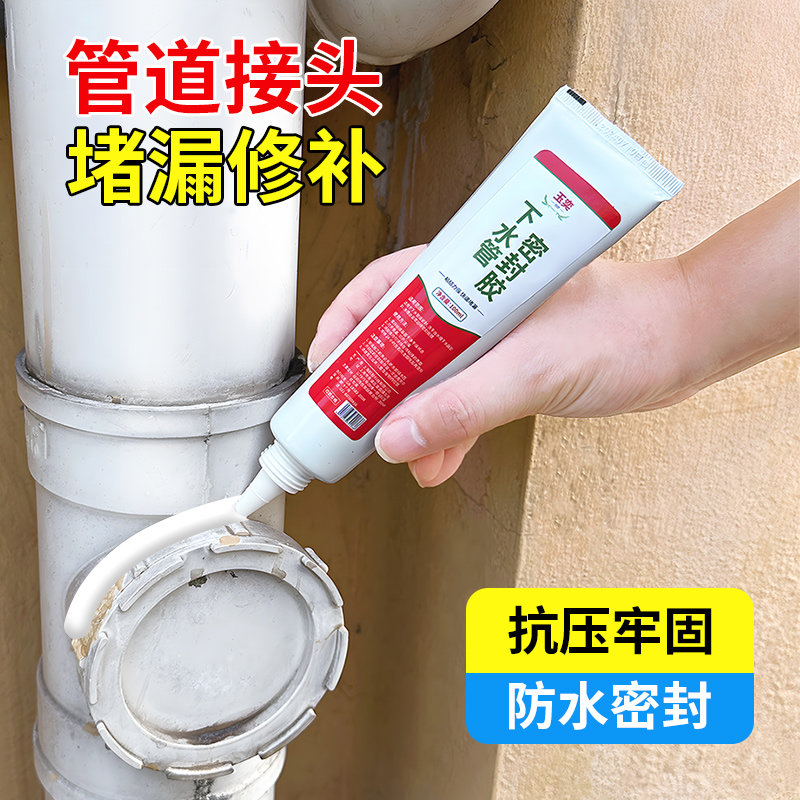 下水管道漏水修补胶PVC专用下水管接头密封胶管道裂缝渗水堵漏胶