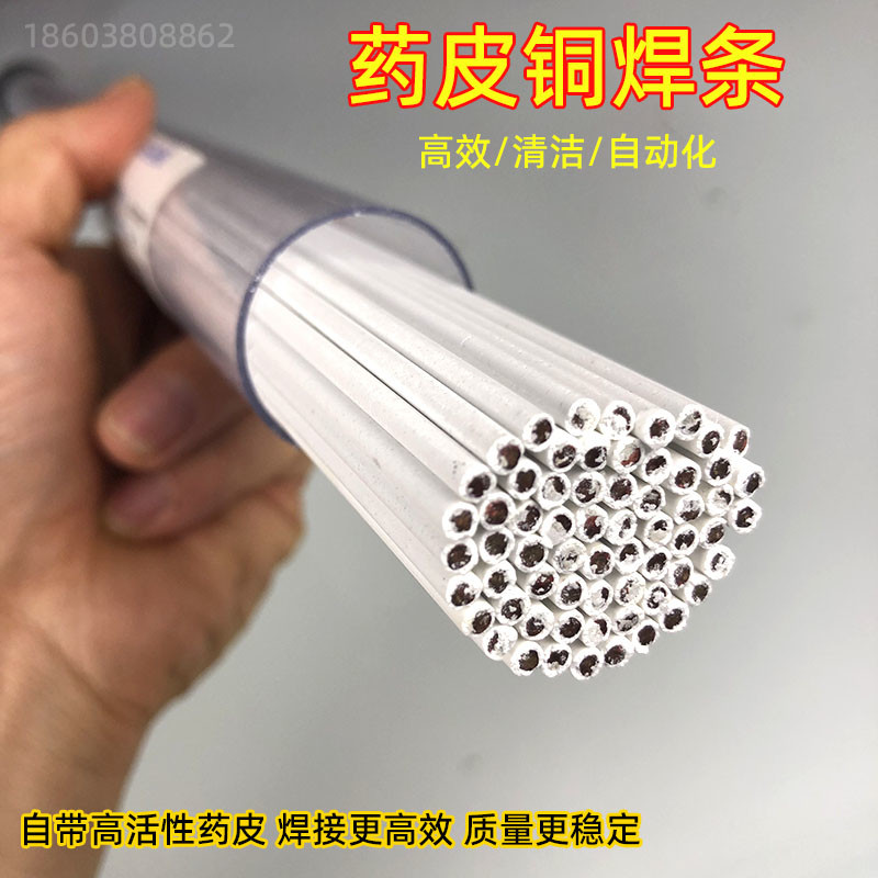 白药皮铜焊条S221磷铜黄铜压缩机专用铜铁管焊条气焊需焊粉