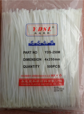 尼龙扎带4x250mm白黑色永达塑料尼龙捆扎带500条自锁式尼龙扎