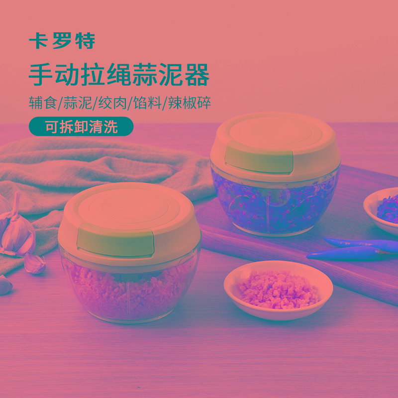 卡罗特手动搅碎机拉蒜器捣蒜泥神器蒜泥捣碎器搅蒜器家用小绞肉机