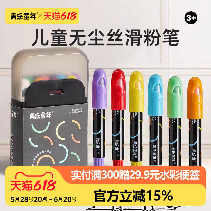 美乐童年彩色丝滑粉笔尘毒儿童颜色鲜艳水溶性白板家用教