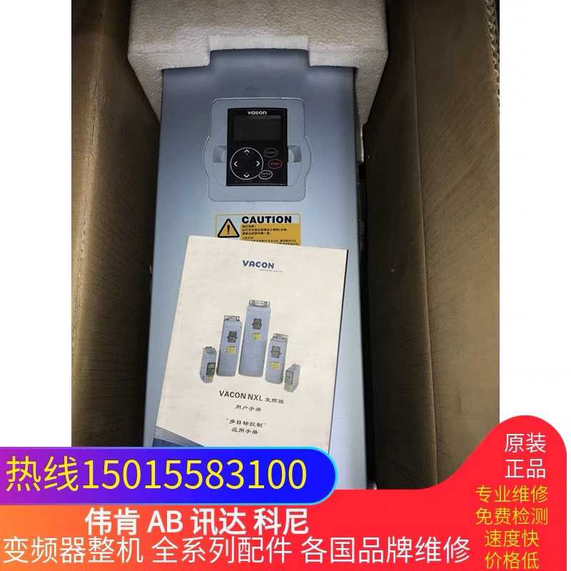(询价)芬兰vacon伟肯变频器NXL00465C5H1SSS0