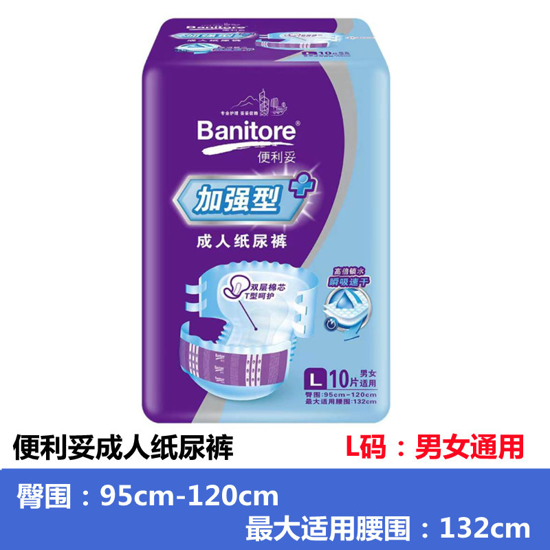 便利妥成人纸尿裤老人尿不湿纸尿片男女通用加强型医用纸尿裤L码