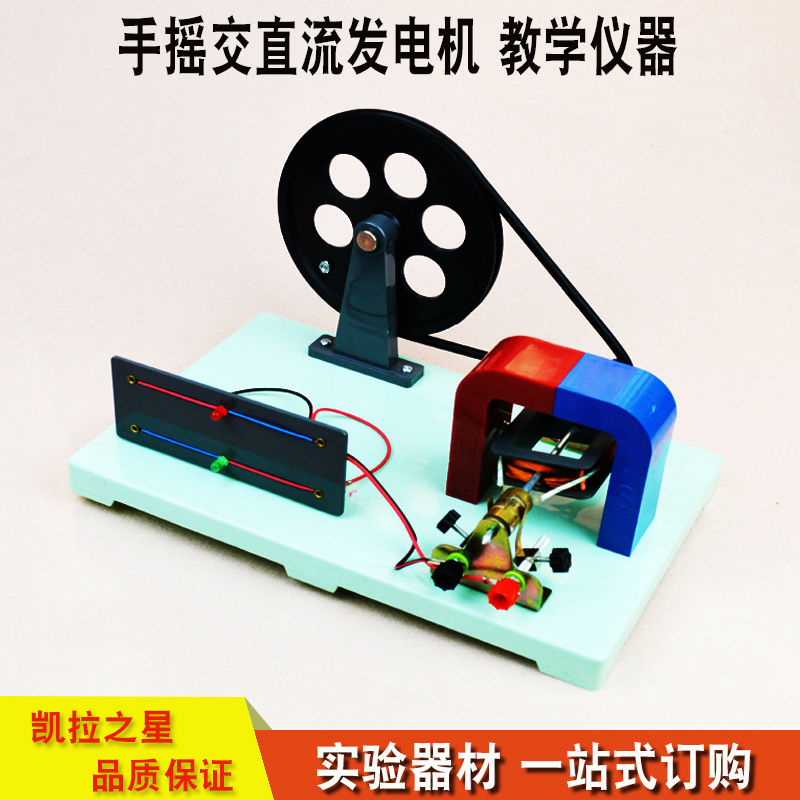 手摇交直流发电机 教学仪器 实验器材 科教仪器 教具 初高中物理