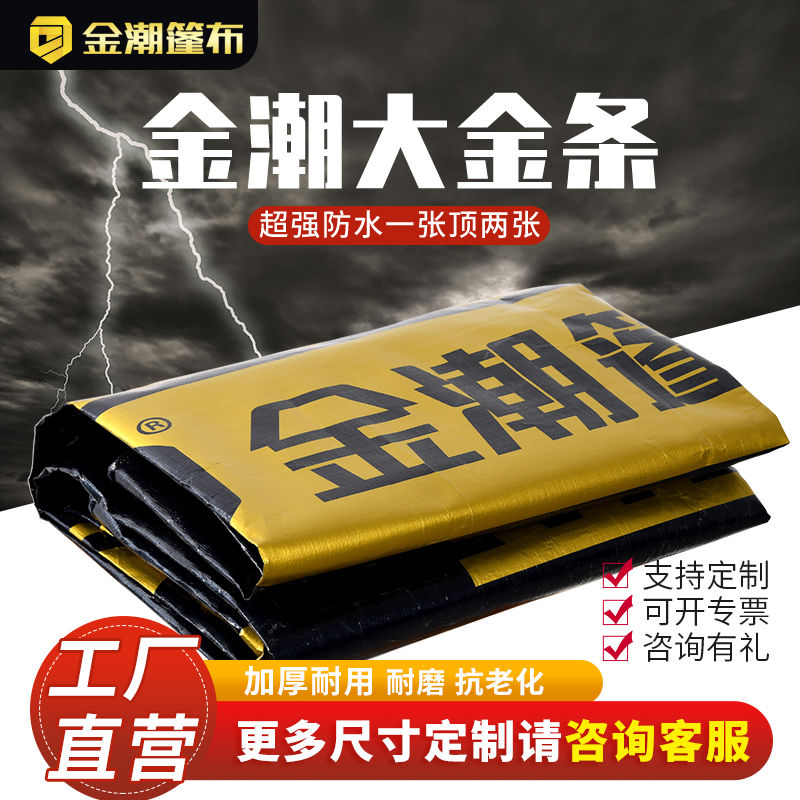 金潮货车雨布篷布超轻防水防晒加厚6米8高栏13米汽车4米2专用蓬布