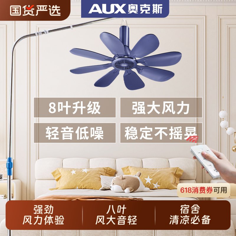 奥克斯新款小吊扇家用迷你电风扇学生宿舍蚊帐专用大风力风扇