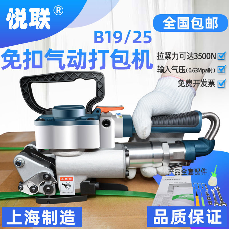 【顺丰包邮 新升级款】悦联B19免扣式气动打包机捆扎带收紧一体全