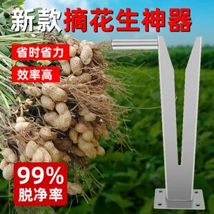 摘花生神器家用新款手动分离器拔脱打花生地里脱粒摘果机采摘工具