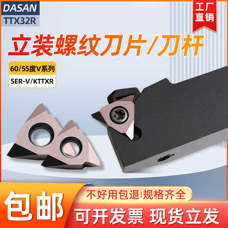 立装螺纹刀片60度大螺距外螺纹牙刀TTX32R6005走心机螺纹刀杆S
