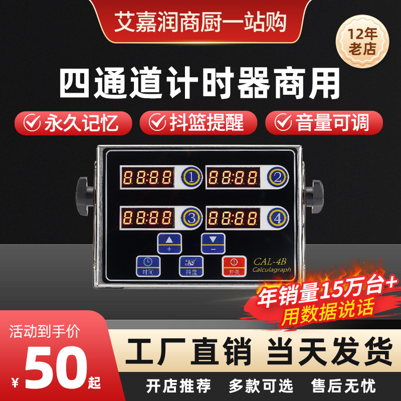 计时器用四通道厨房提醒器倒计时奶茶店烘焙4段定时器炸鸡