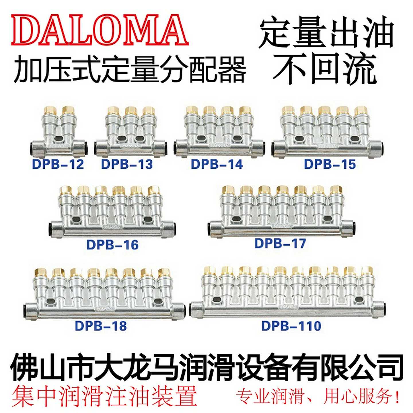 款DPB18加压式定量分配器 DPB15油路分油器容积式DPB110油排