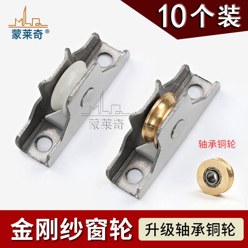 金刚纱窗下滑轮铝合金窗户轮子推拉纱门金属轮防蚊网下轮纱窗