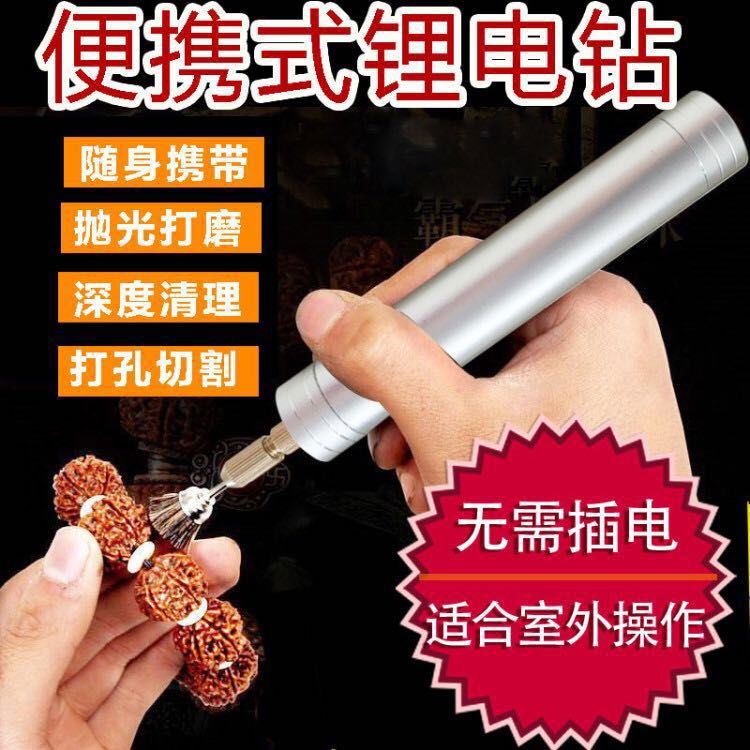 迷你充电小电磨机文玩清理电动钻雕刻硬币打孔切割锂电钻打磨抛光