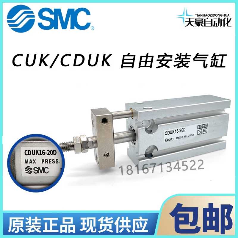 SMC自由安装气缸杆不回旋转CUK/CDUK6-10-16-20-25-32-5-10-15-