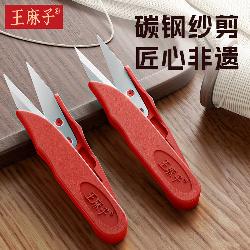 王麻子纱剪裁缝专用线头缝纫尖头工业用剪刀高碳钢弹簧家用小