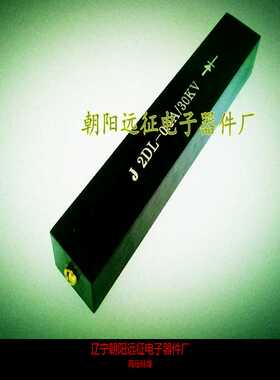 【全新正品】2CL/2DL 2A 35KV高压硅堆 整流堆(200*40*30MM)