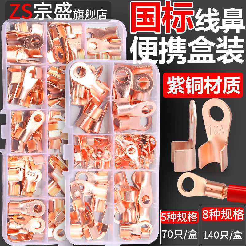 OT紫铜开口鼻 冷压端子 铜鼻子 接线耳压线鼻10A 20A 30A 40A 5
