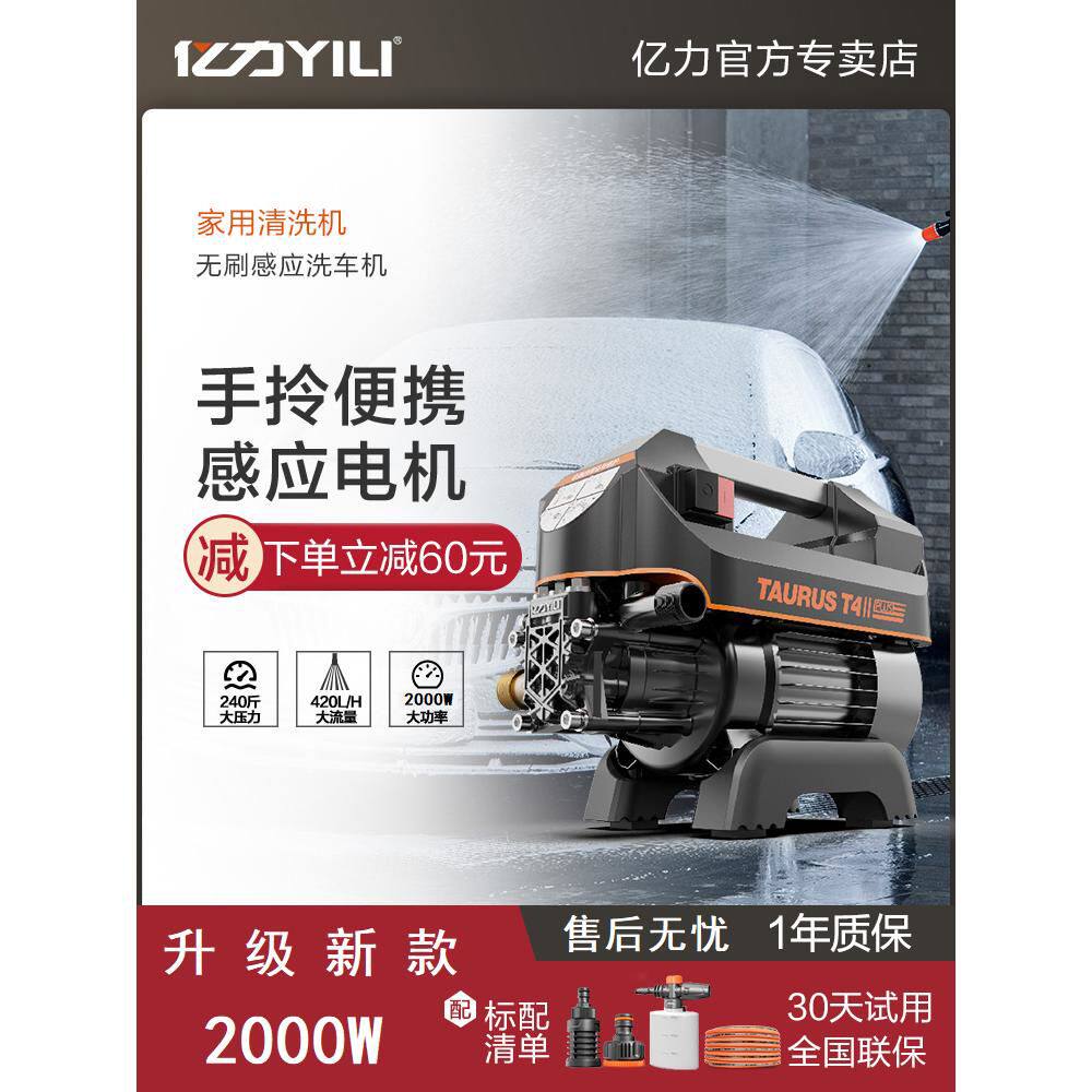 亿力4421高压洗车机家用洗车器水泵全自动清洗机便携水枪洗车