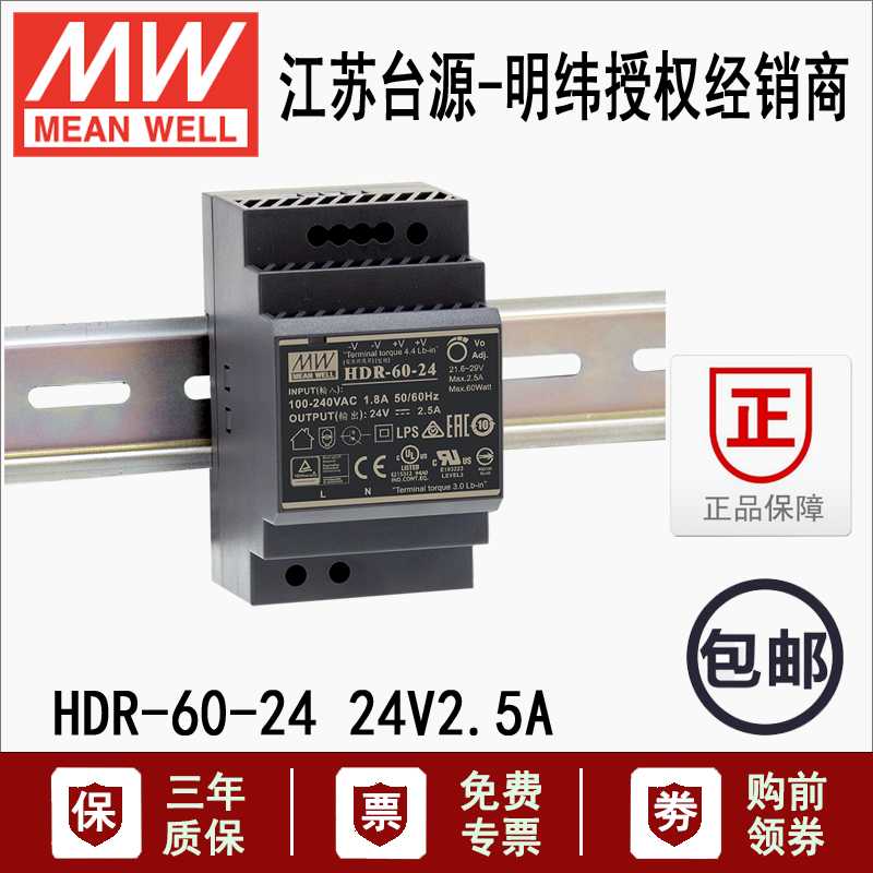 明纬HDR-60-24导轨式直流60W阶梯型DIN开关电源供应器24V2.5A