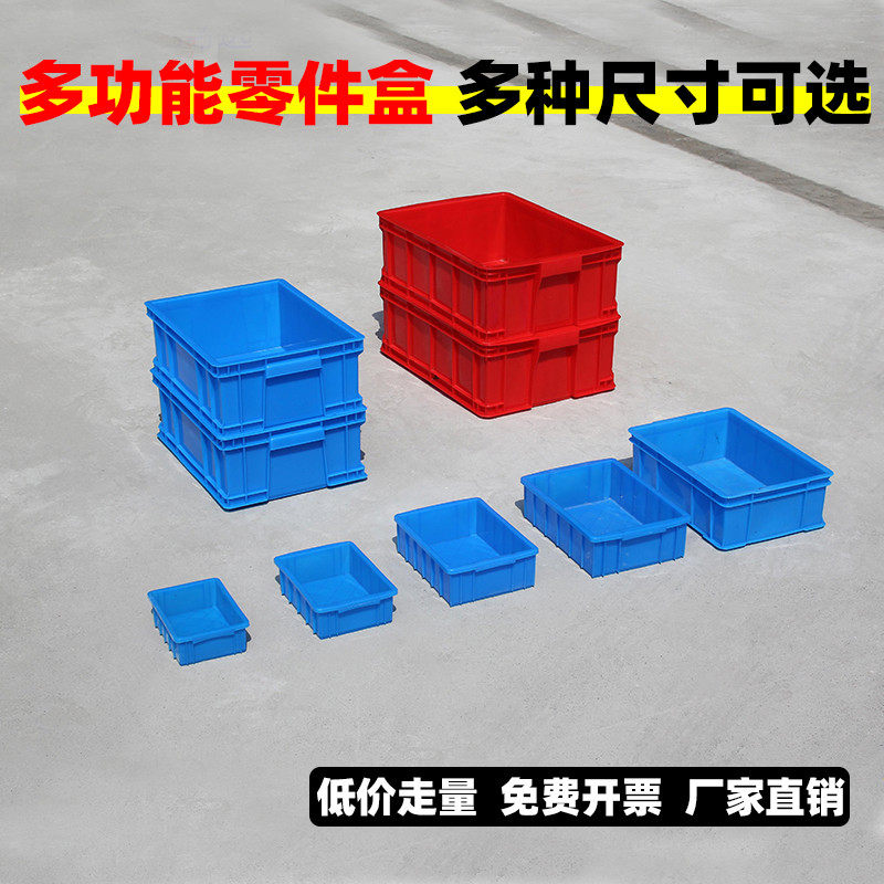 塑料盒子长方形工业加厚零件盒周转箱五金工具盒蓝色螺丝盒收纳盒
