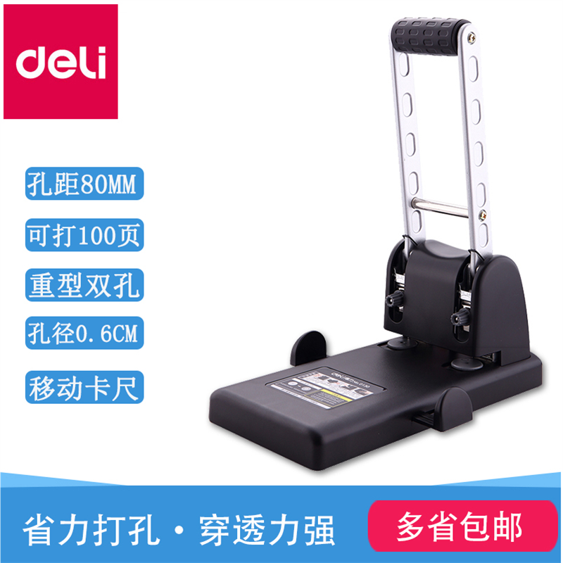 得力重型两孔打孔机0130/0150厚层打孔器双孔打洞机A4文件资料