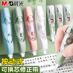 晨光按动修正带按压式涂改带改正带学生用可换替芯替换芯高颜
