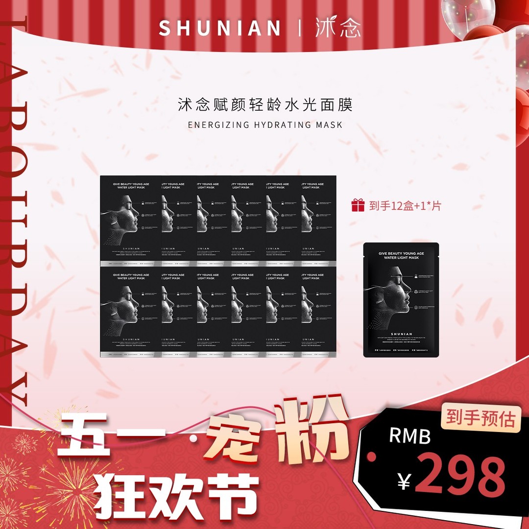 【五一宠粉狂欢节】赋颜轻龄水光面膜 石墨烯水光膜