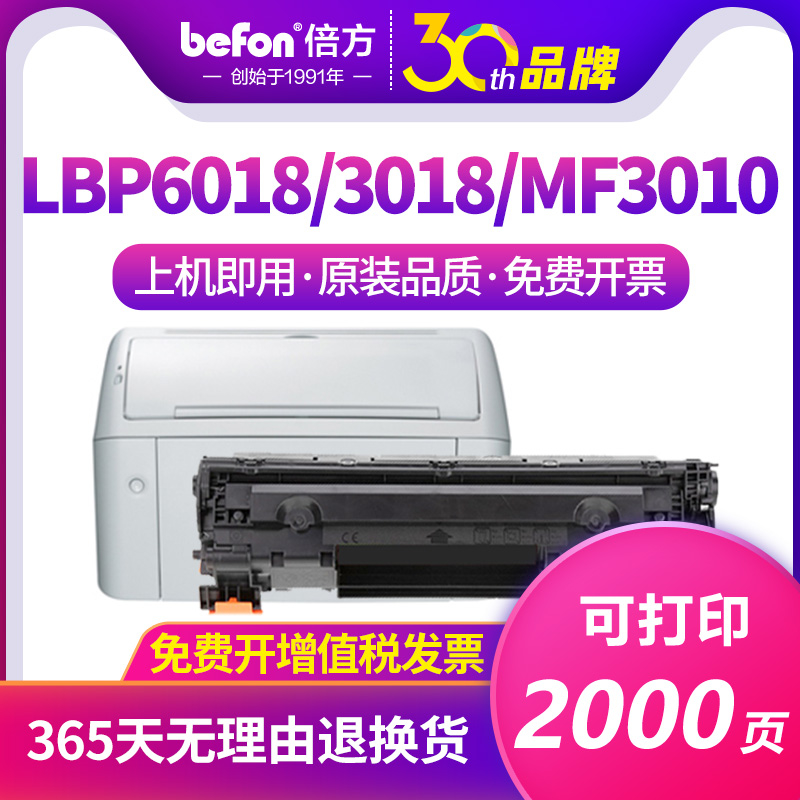 适用佳能MF3010硒鼓LBP6018L/W墨盒打印机3050 LBP3018 3100 3150