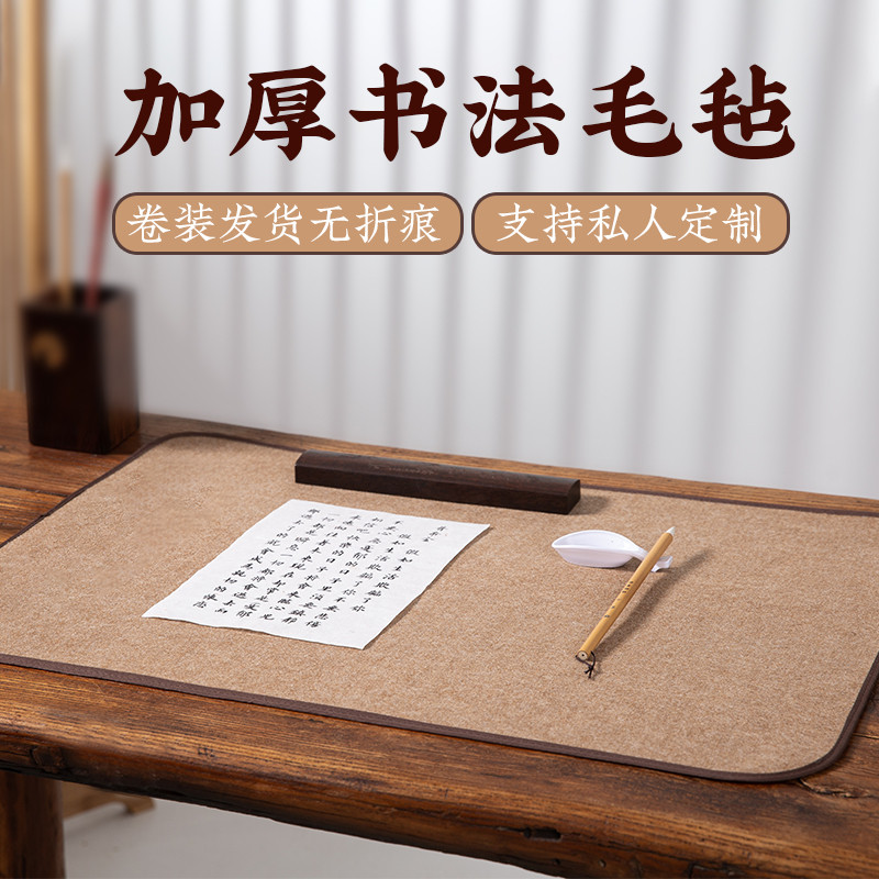 梅林笔庄毛毡书法专用毛毡垫包边羊毛毡书法垫初学者写毛笔字
