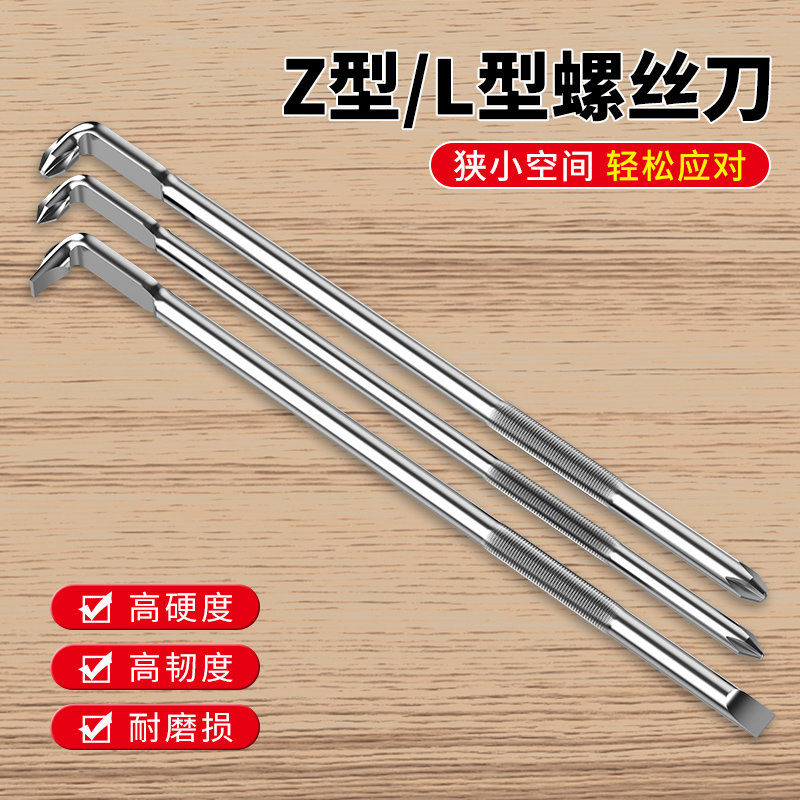 Z型十字一字螺丝刀批强磁L型直角拐弯内六角梅花扳手弯头改锥