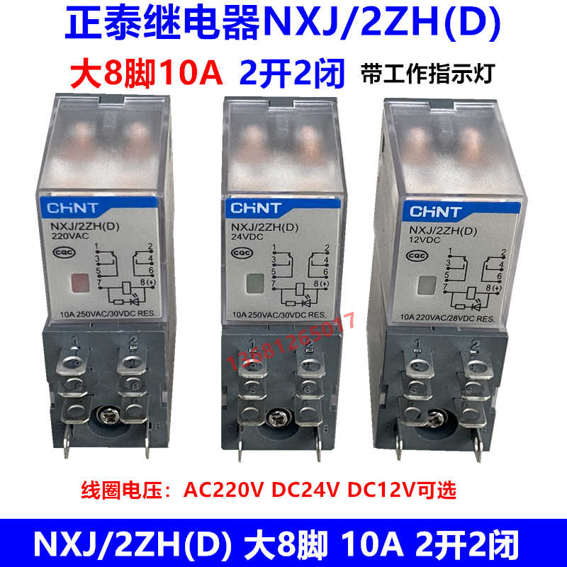 小型继电器NXJ/2ZH(D) DC24V AC220V DC12V带灯 大8脚10A昆仑