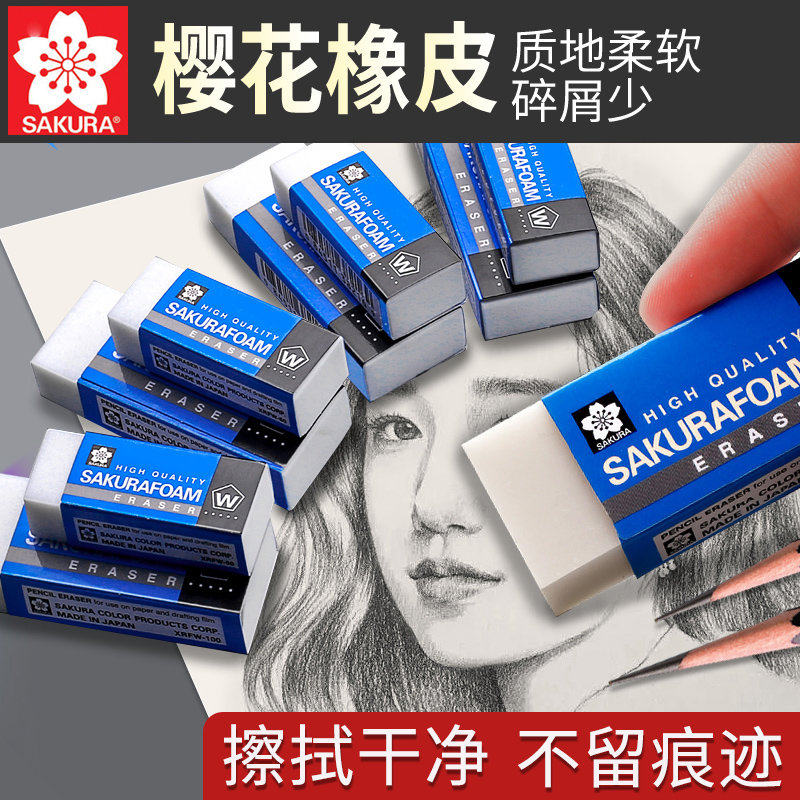 樱花橡皮擦美术生专用屑擦得干净环保日本大象皮擦铅笔不留