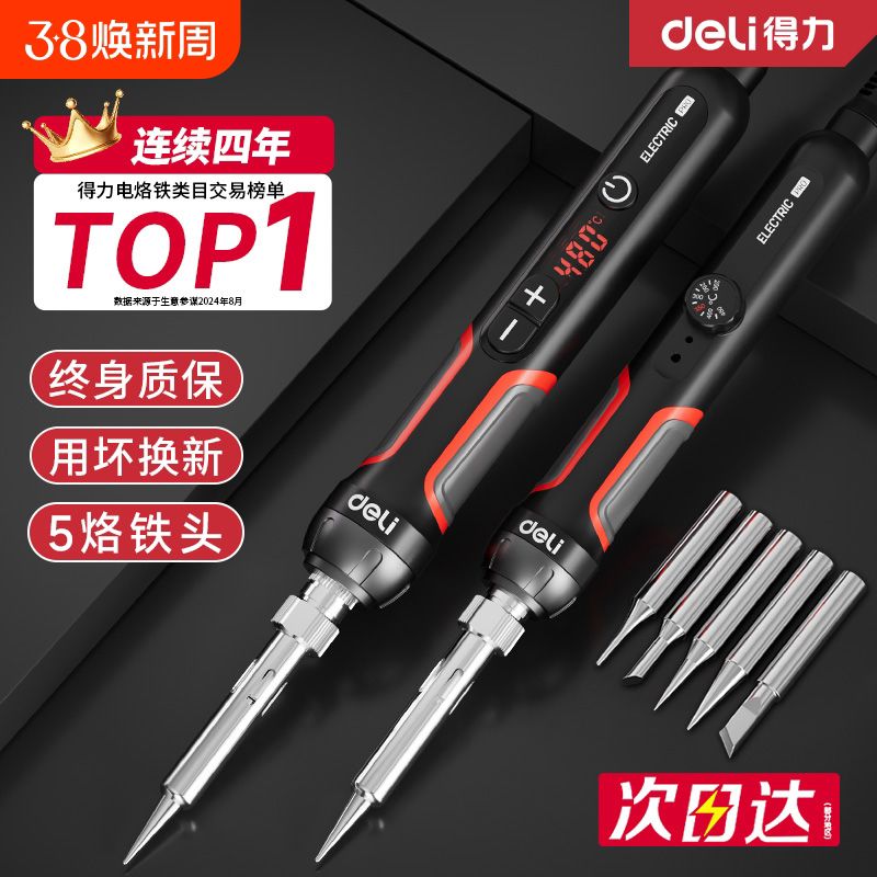 得力电烙铁家用小型焊笔维修焊接神器套装专业级内热式洛铁焊锡枪