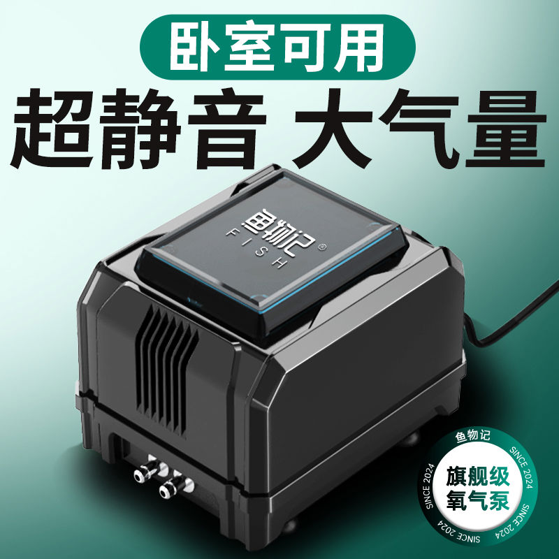 鱼物记鱼缸增氧气泵大气量家用养鱼打氧静音充氧专用大功率制