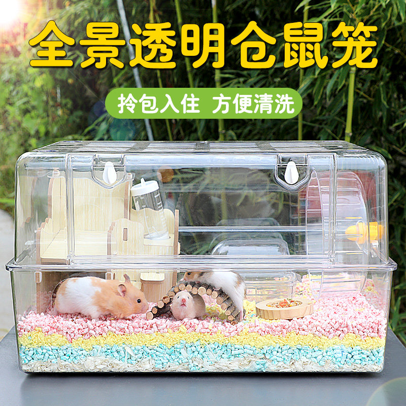 仓鼠笼子亚克力透明金丝熊豪华大别墅星空防啃咬防越狱造景景