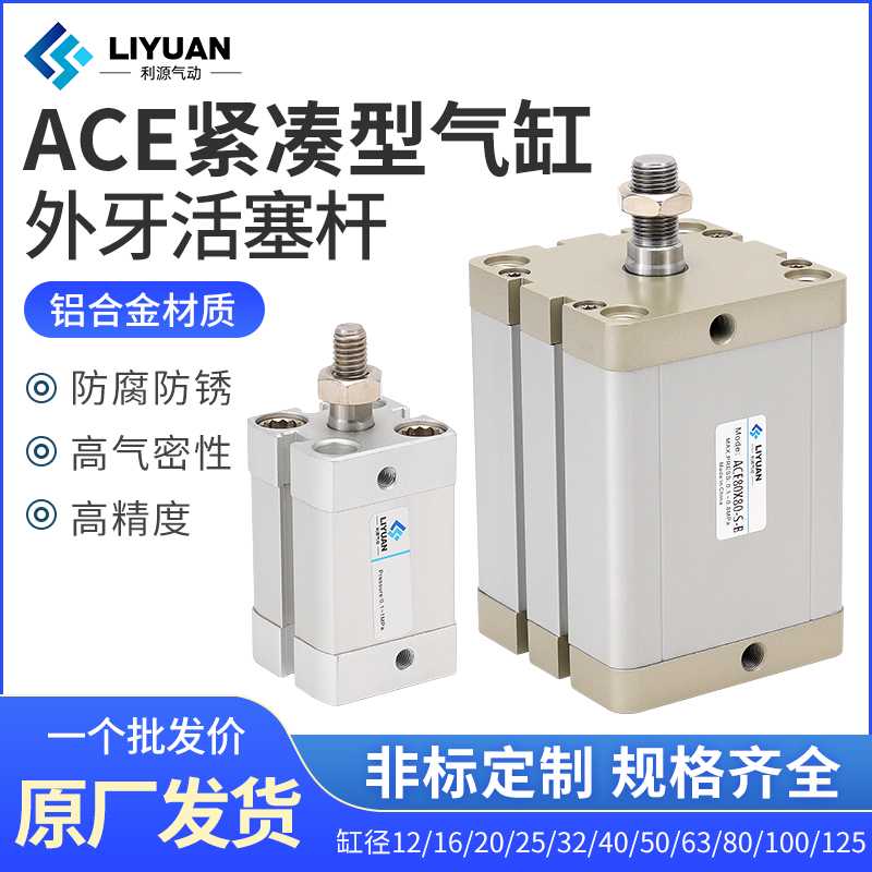 ACE气缸12/16/20/25/32*5X10X30X50X80X100外牙B/-SB