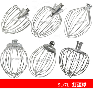 7L鲜奶机打蛋球搅拌球鲜奶球打发球网球配件B7厨师机打蛋器 mix