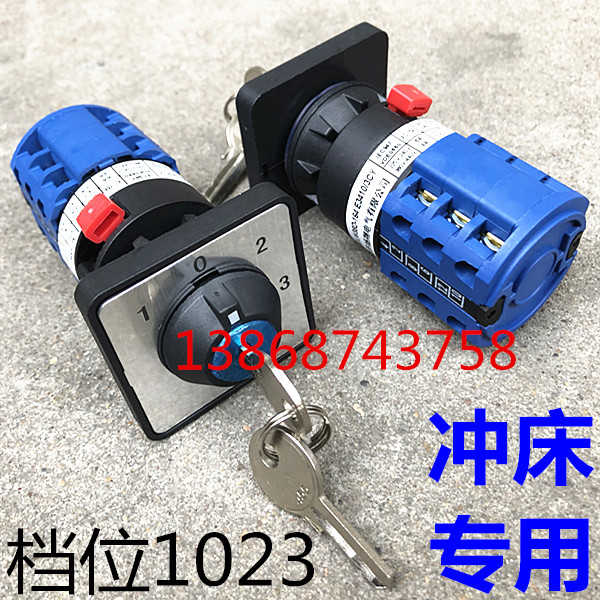 扬力冲床配件  带钥匙转换开关LW38D-164E3410/3CY