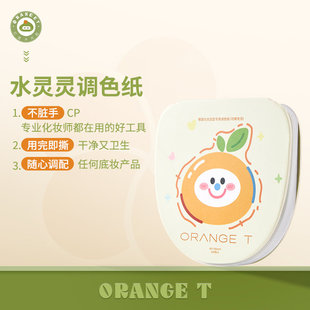 橙棠粉底液调色板一次性化妆师调色盘化妆专用免洗试色彩妆调色纸