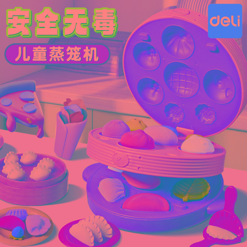 【蒸笼机】得力面条机玩具套装彩泥毒儿童食级橡皮泥女孩