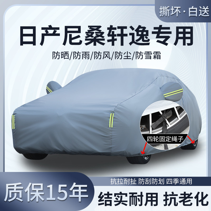 专用于东风日产尼桑新轩逸车衣车罩防晒隔热防雨雪14代悦享版经典