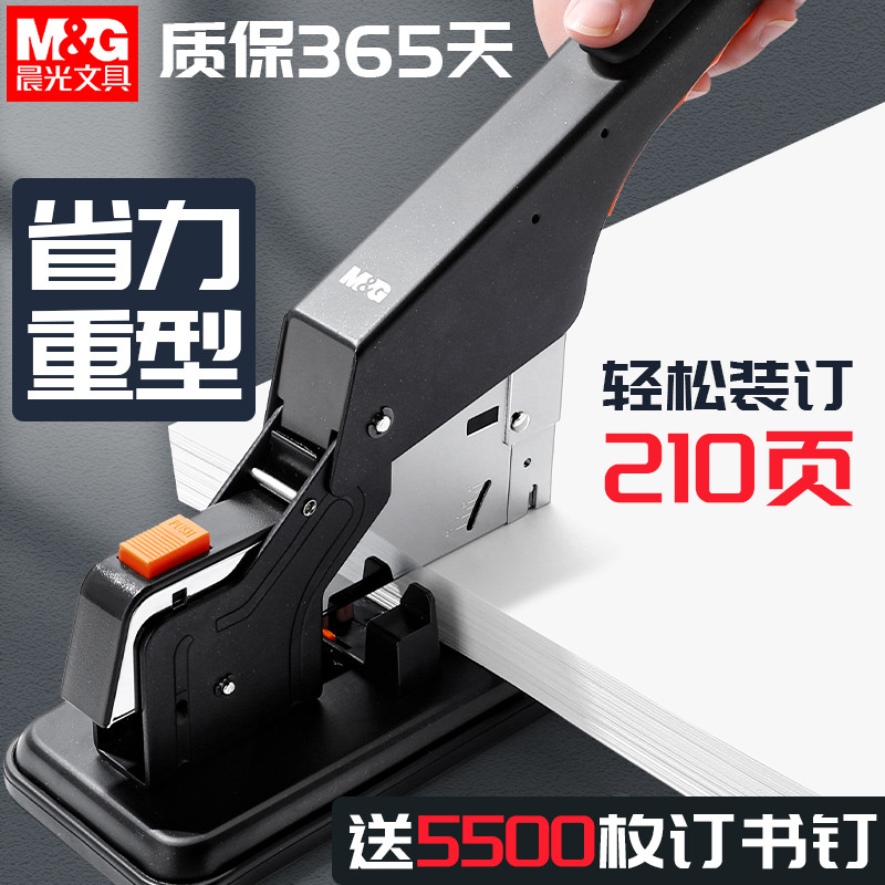 晨光订书机办公用省力大号订书机订厚书装订机加厚重型订书器装订