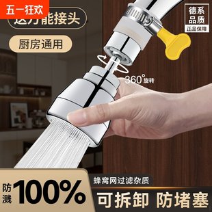 厨房老式水龙头延伸器万能接头花洒洗菜盆通用套嘴万向防溅水