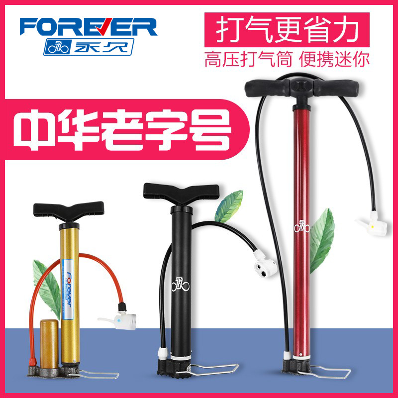 永久自行车高压打气筒足球篮球充气泵家用山地儿童车通用打
