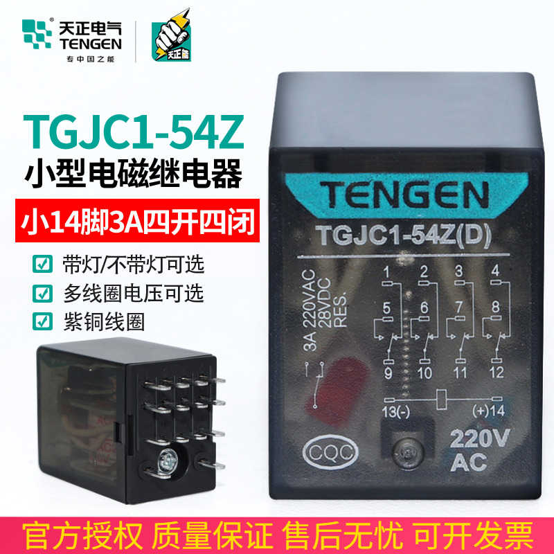 TENN天正TGJC1-54Z小型中间继电器DC24V HH54P 小14脚220V带灯